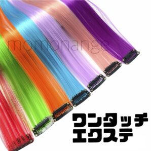 ワンタッチエクステ　イヤリングカラー フェイスフレーミング インナーカラー カラフル メッシュ ウィッグ ポイントウィッグ コスプレ イメチェン