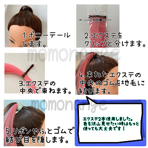 キラメキパワーズのヘアスタイルの作り方